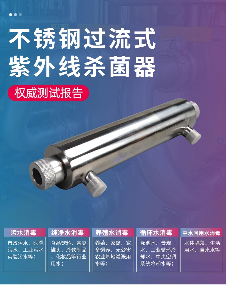 詳情----過(guò)流式紫外線(xiàn)殺菌器_01.jpg