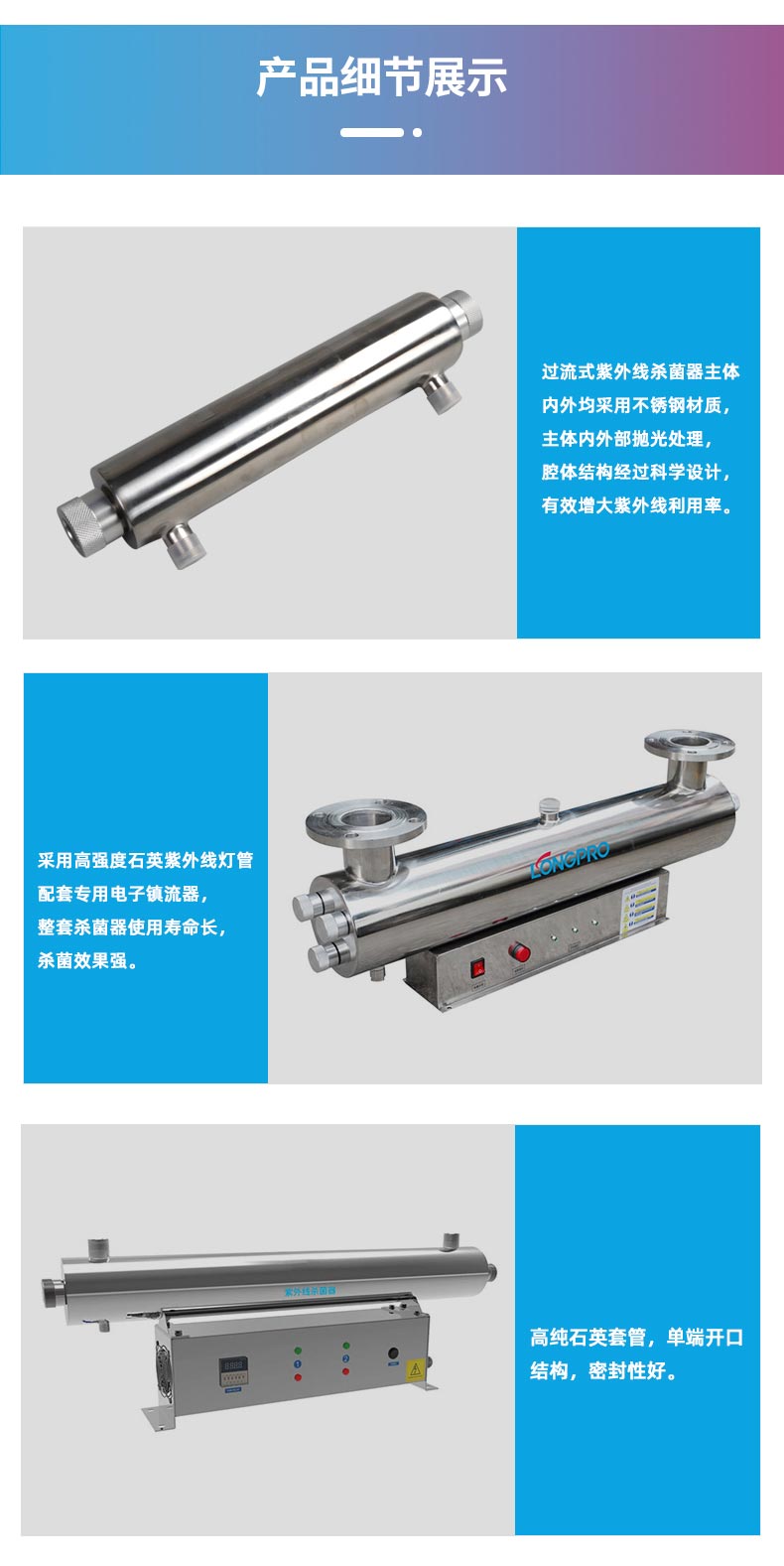 詳情----過(guò)流式紫外線(xiàn)殺菌器_03.jpg