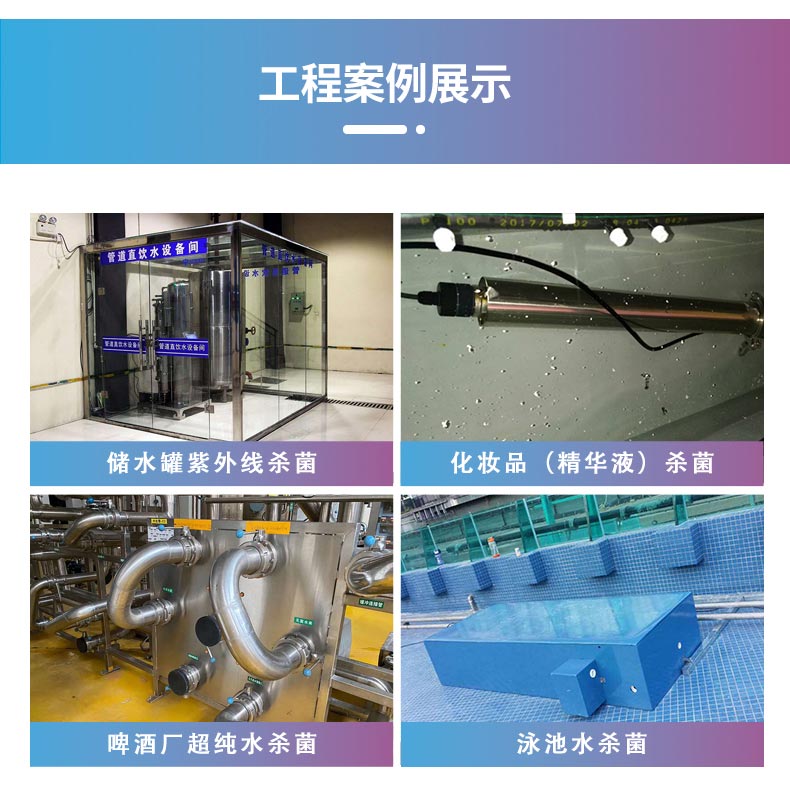 詳情----過(guò)流式紫外線(xiàn)殺菌器_04.jpg